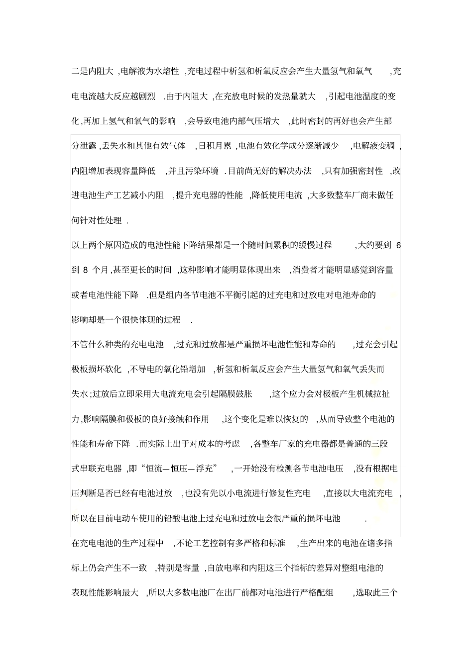 铅酸电池的不平衡问题_第3页