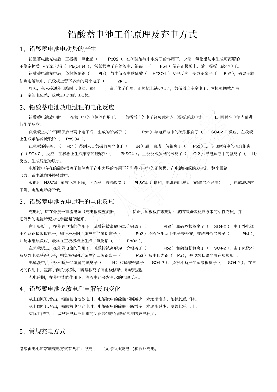 铅酸蓄电池工作原理及充电方式_第1页