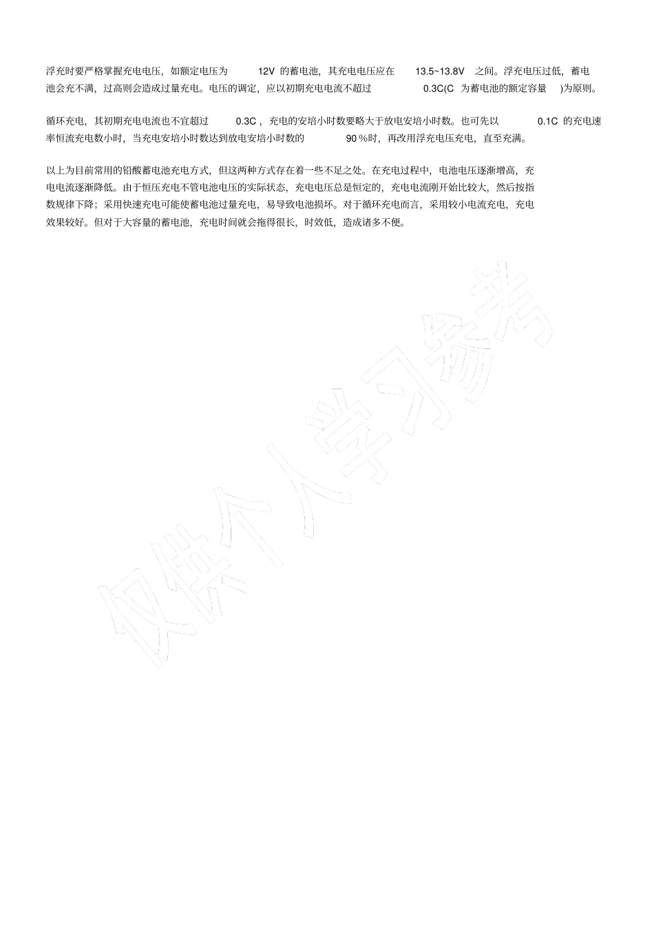 铅酸蓄电池工作原理及充电方式_第2页