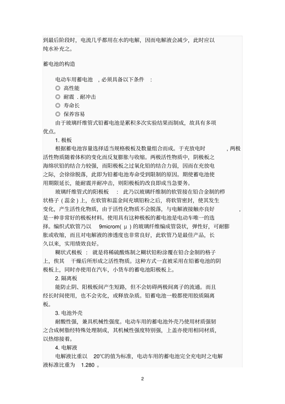 铅酸蓄电池充放电原理_第2页