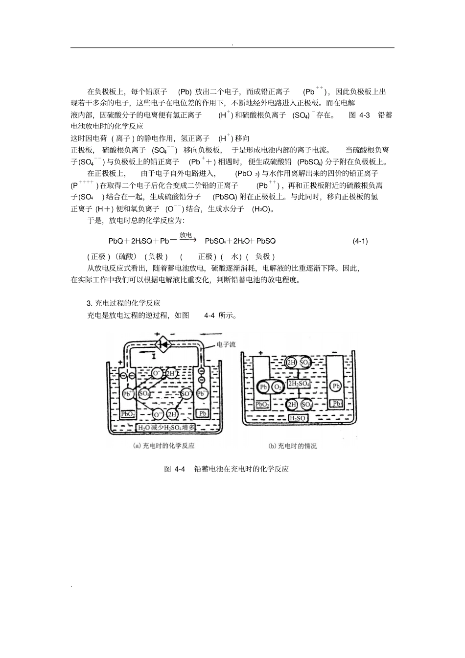 铅酸蓄电池的原理与性能_第2页