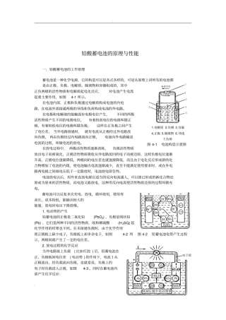 铅酸蓄电池的原理与性能