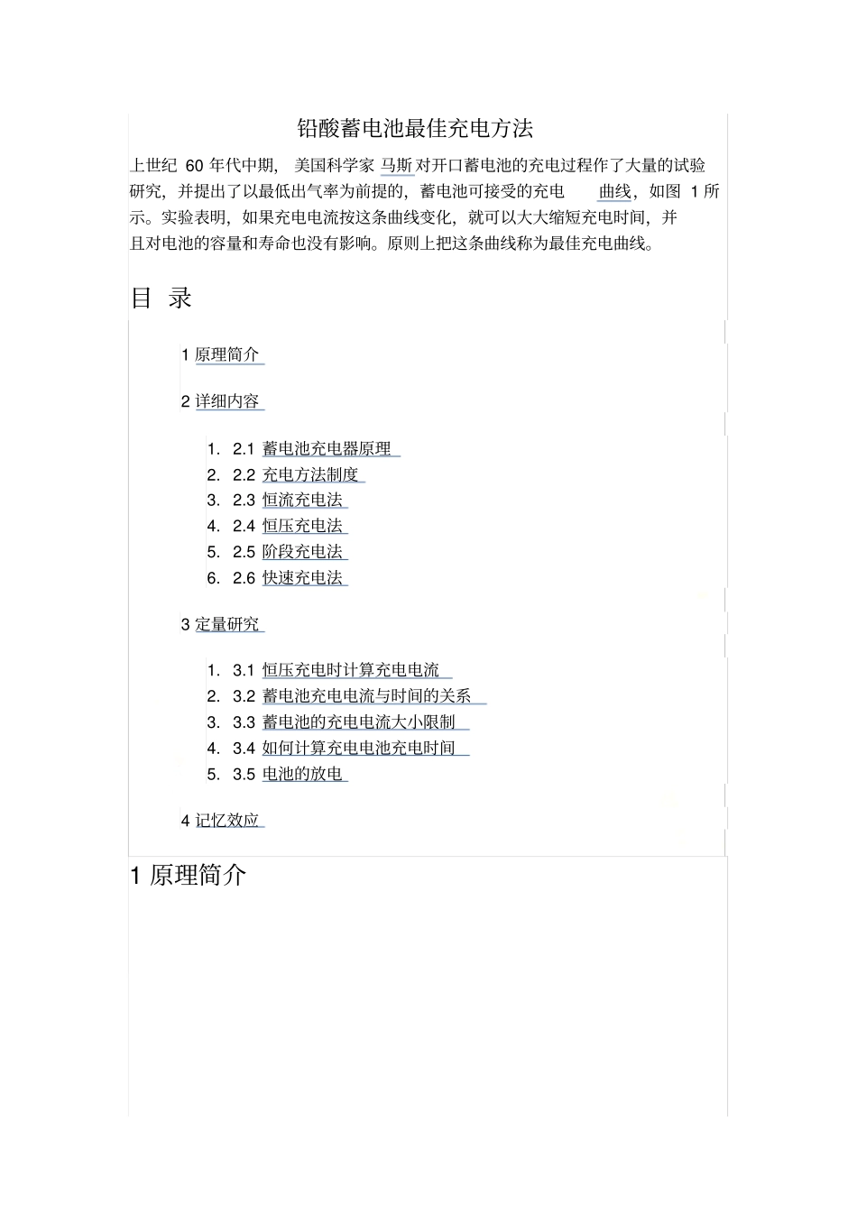 铅酸蓄电池最佳充电方法_第3页