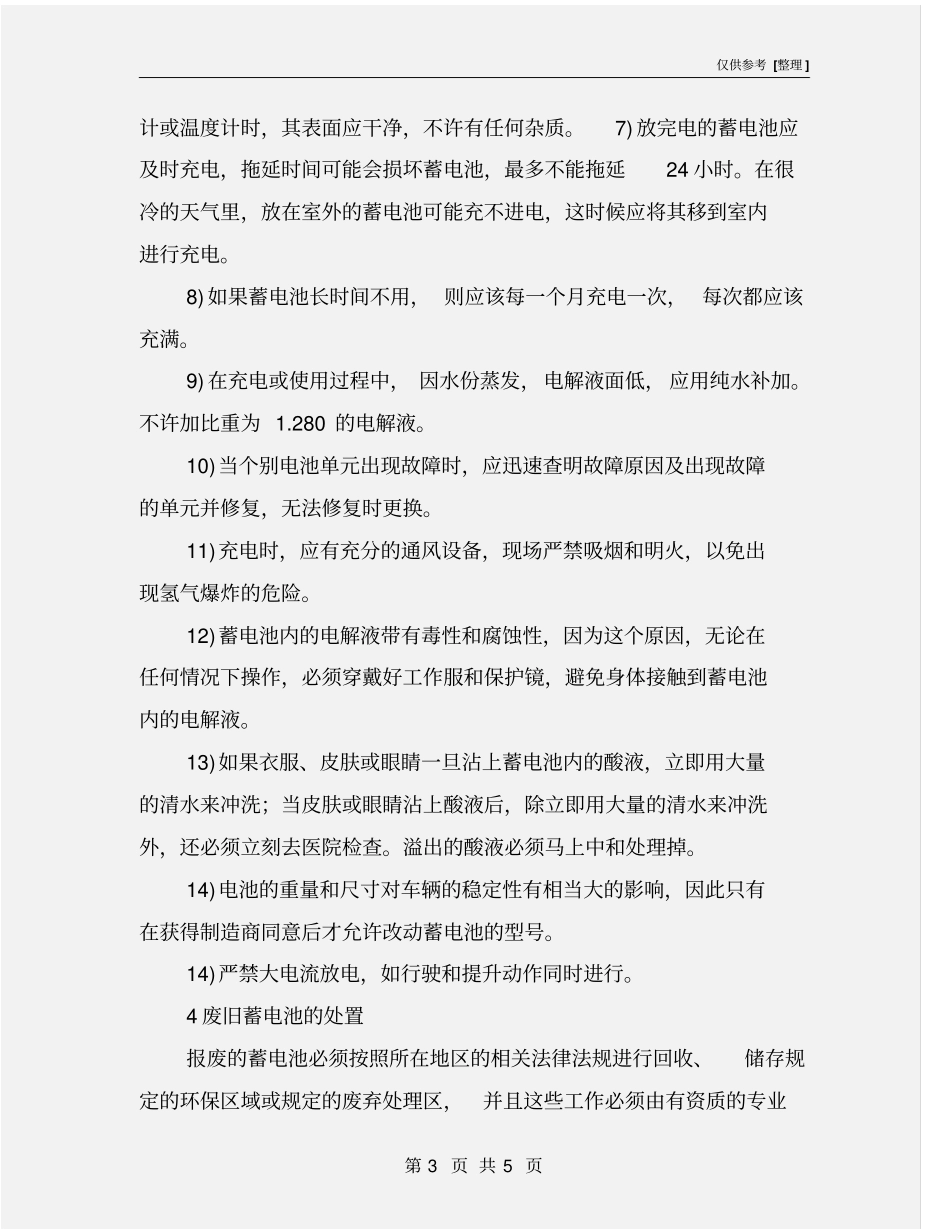 铅酸蓄电池的安全操作规程_第3页