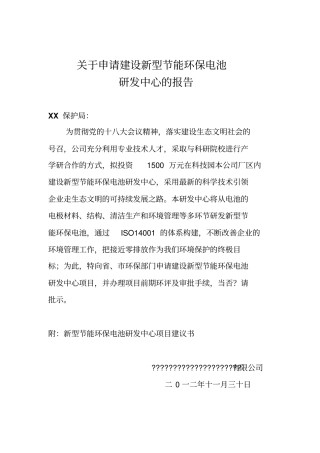 铅酸蓄电池行业研发中心项目可行性研究报告