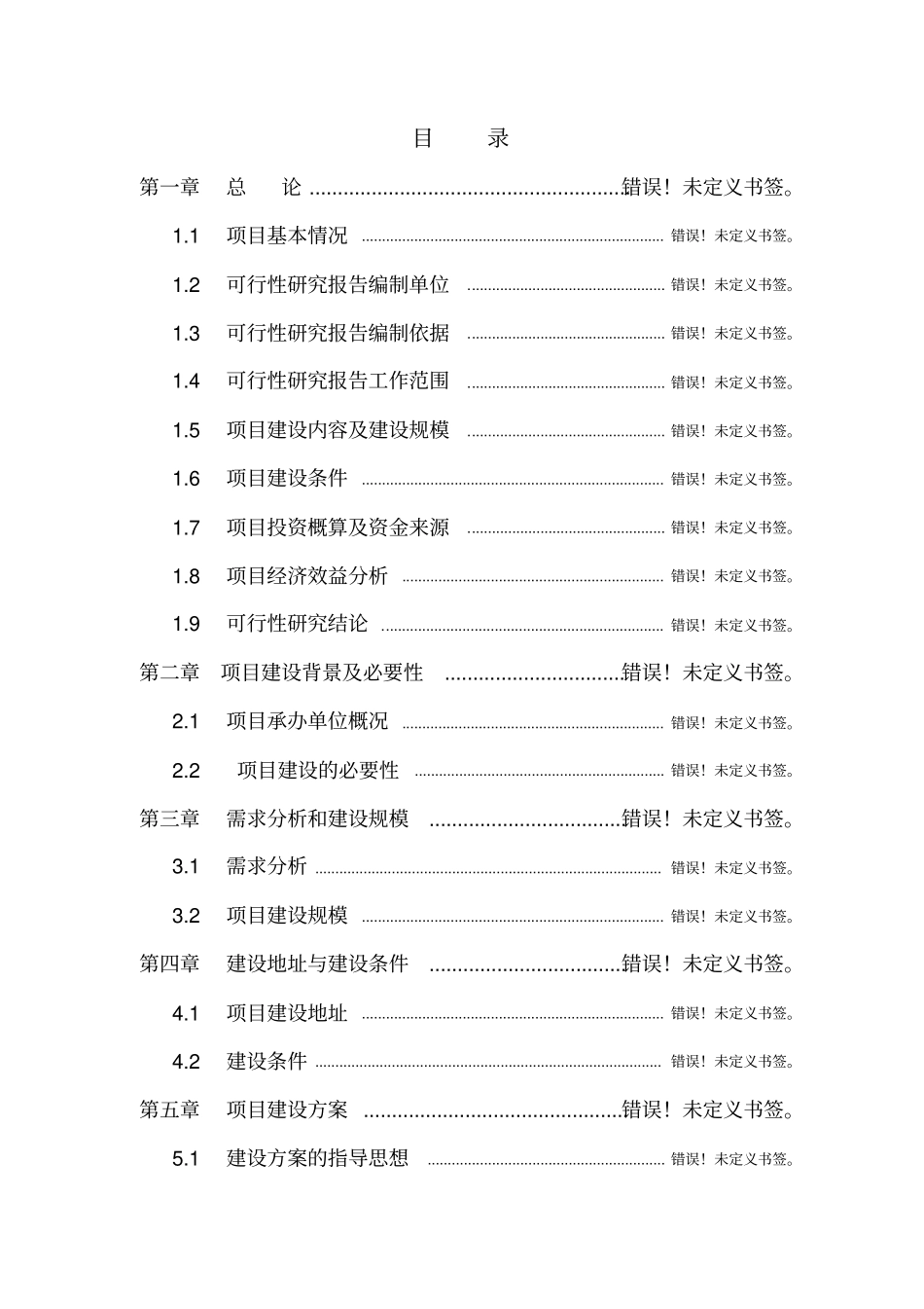 铅锌矿处理竣工验收方案环评报告_第1页