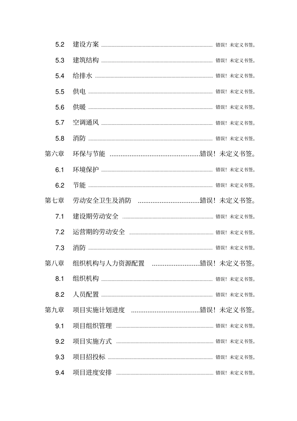 铅锌矿处理竣工验收方案环评报告_第2页