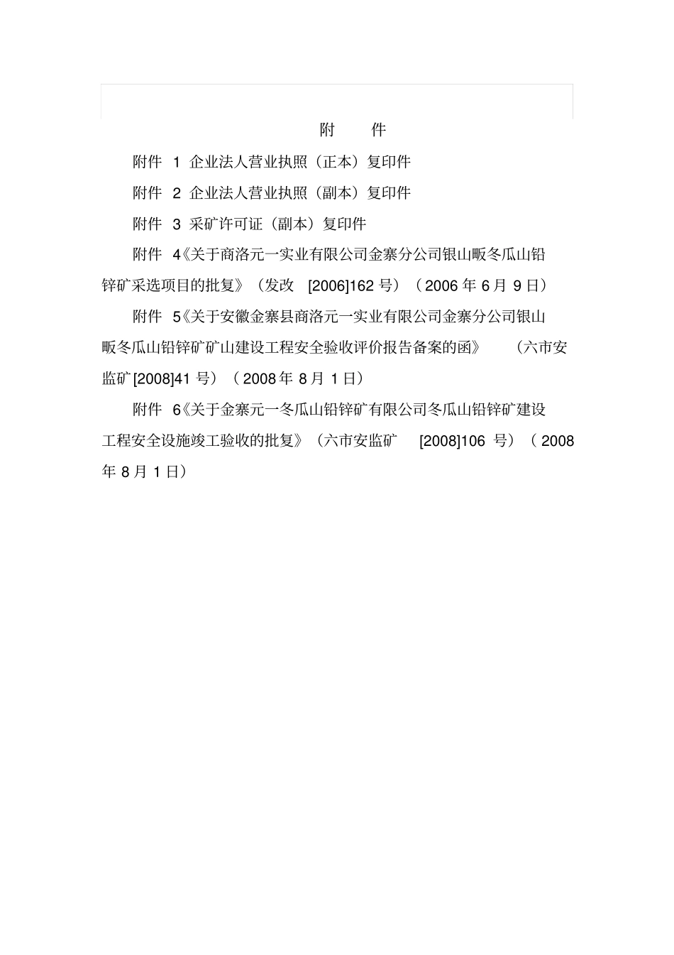 铅锌矿建设项目日处理矿石300吨可行性研究报告_第3页
