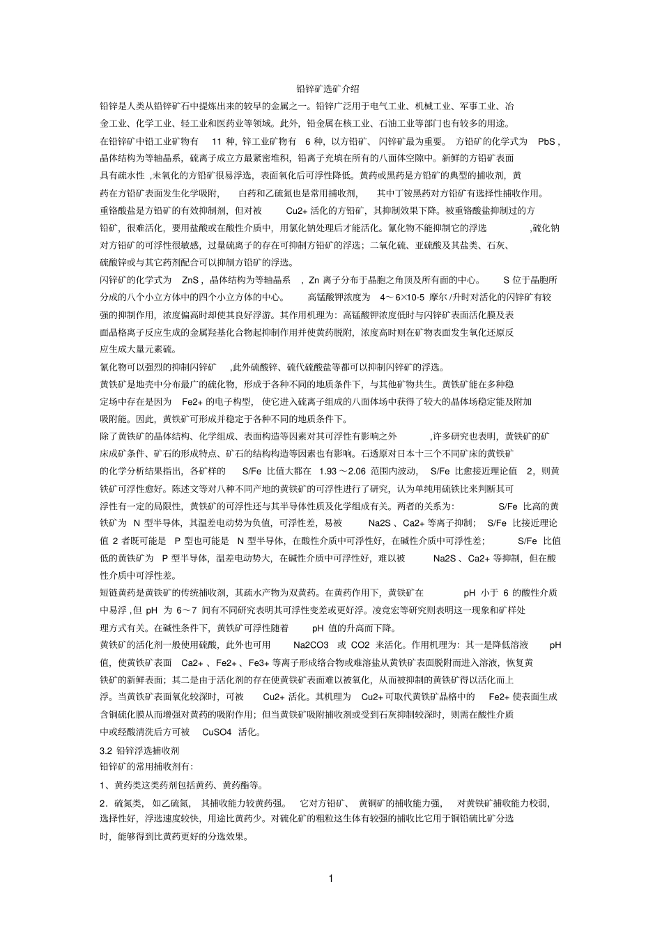 铅锌矿选矿知识_第1页