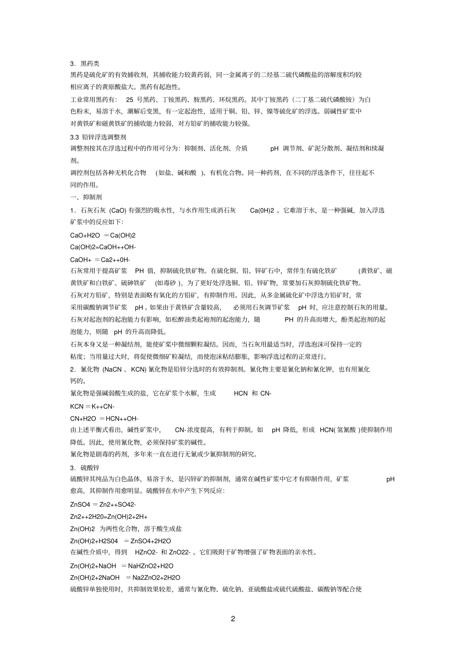 铅锌矿选矿知识_第2页