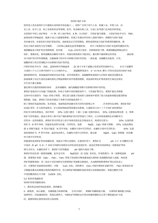 铅锌矿选矿知识