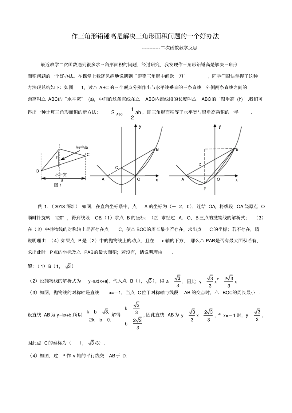 铅锤高求三角形面积法_第1页