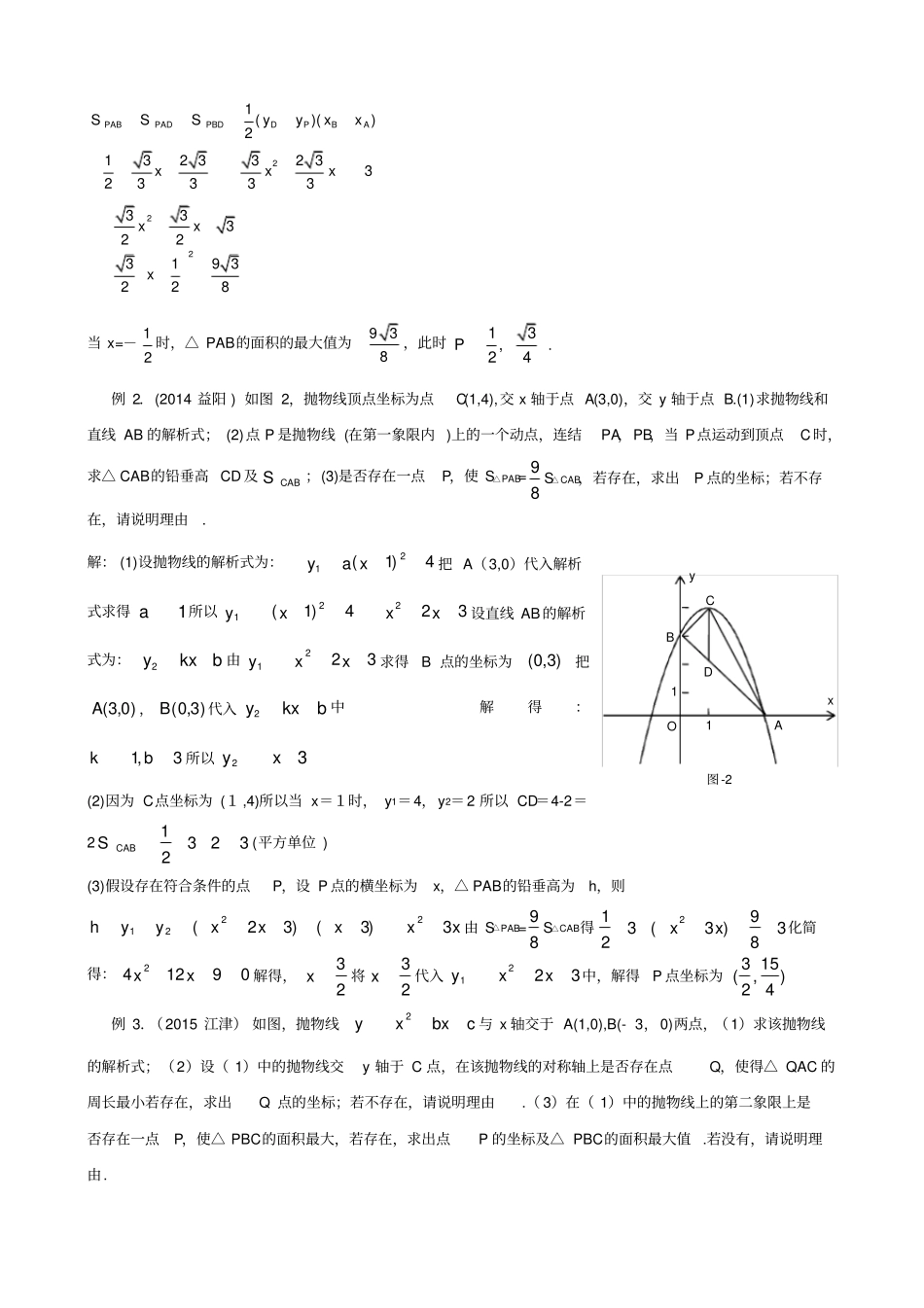 铅锤高求三角形面积法_第2页