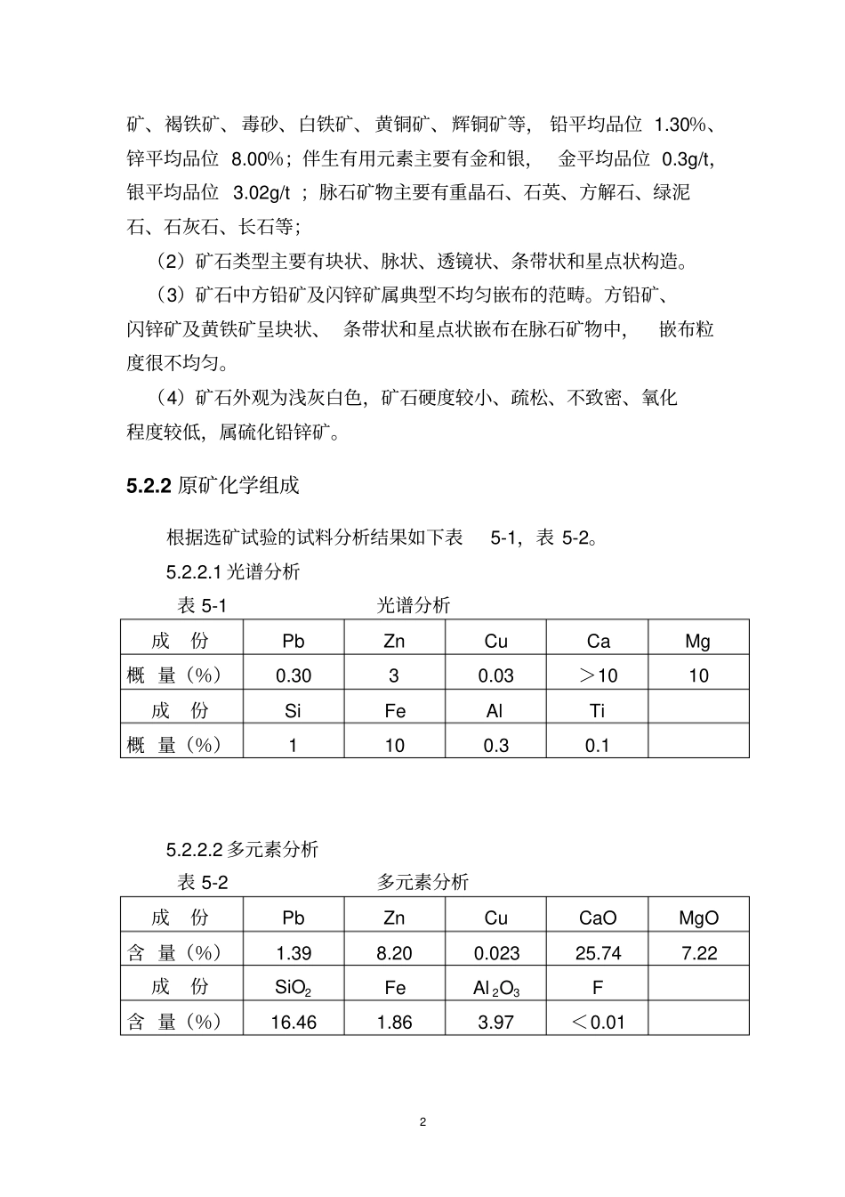 铅锌矿选矿及尾矿可行性研究报告_第2页