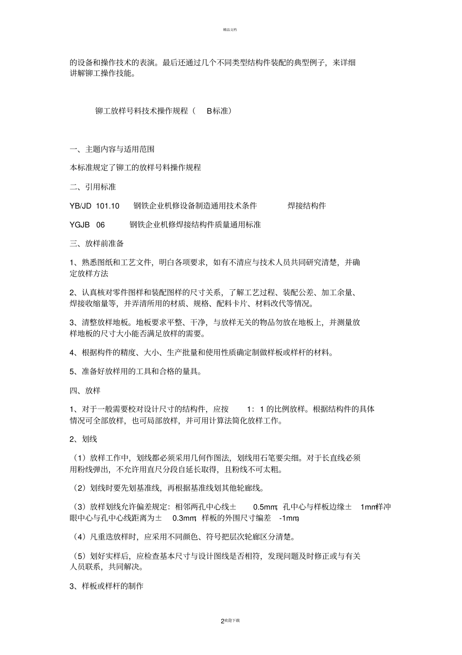 铆工知识总汇_第2页