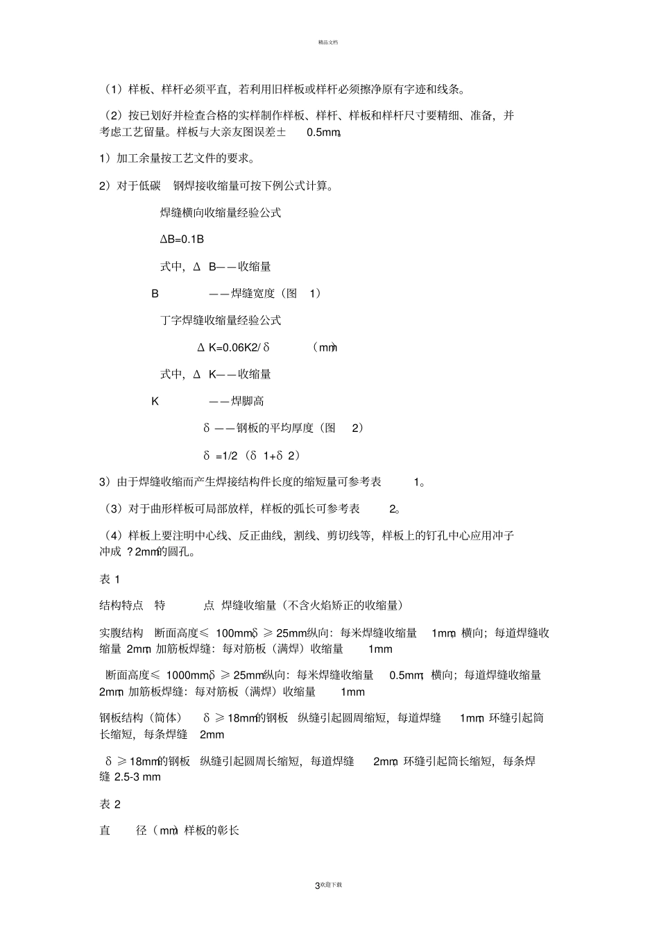 铆工知识总汇_第3页