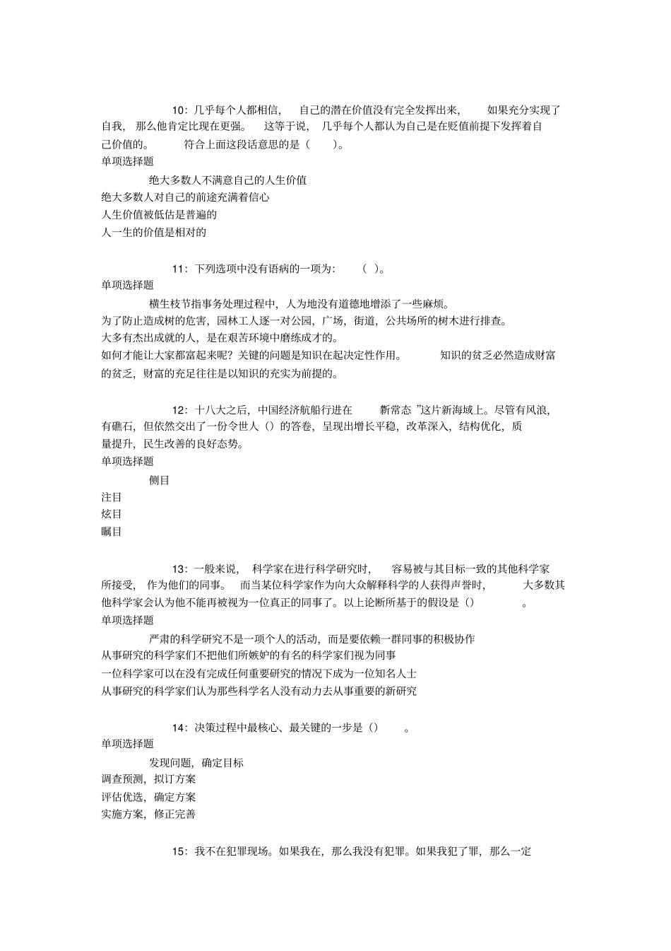 铜仁2018年事业单位招聘考试真题及答案解析【打印版】-事业单位真题_1_第3页