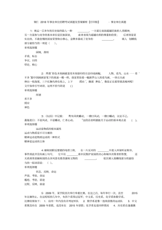铜仁2018年事业单位招聘考试真题及答案解析【打印版】-事业单位真题_1