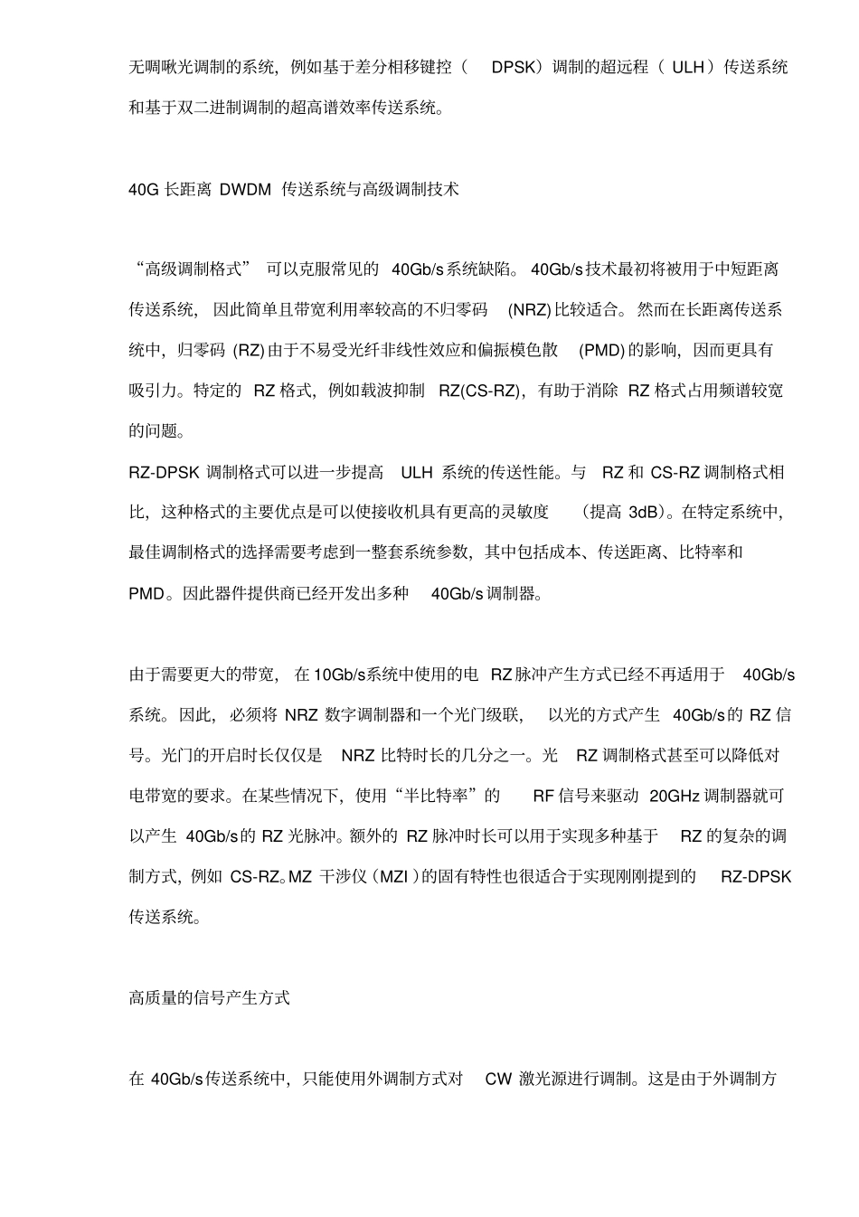 铌酸锂将主导40G调制器_第2页