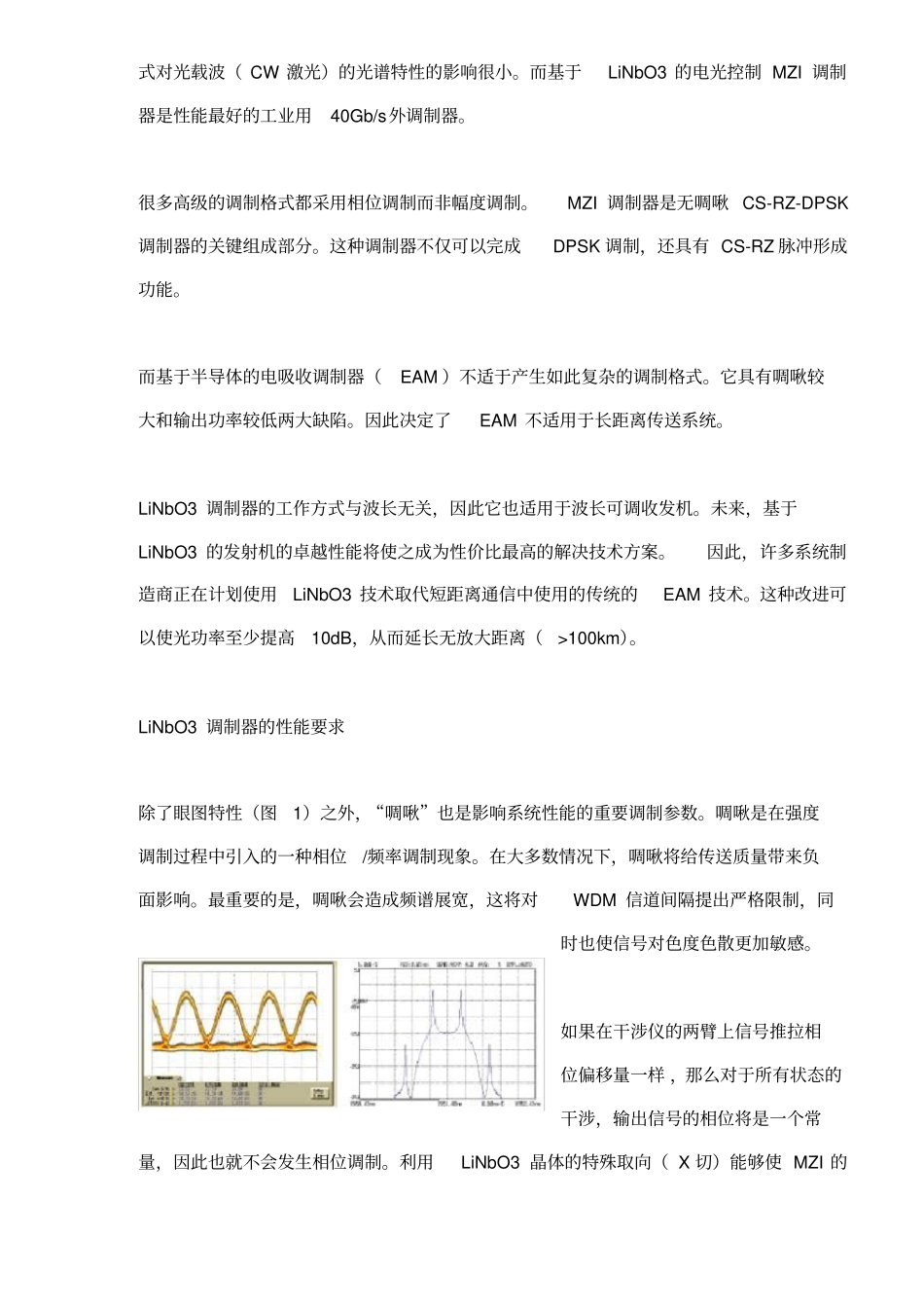 铌酸锂将主导40G调制器_第3页