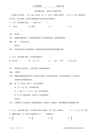 铜仁中考数学试题含解析