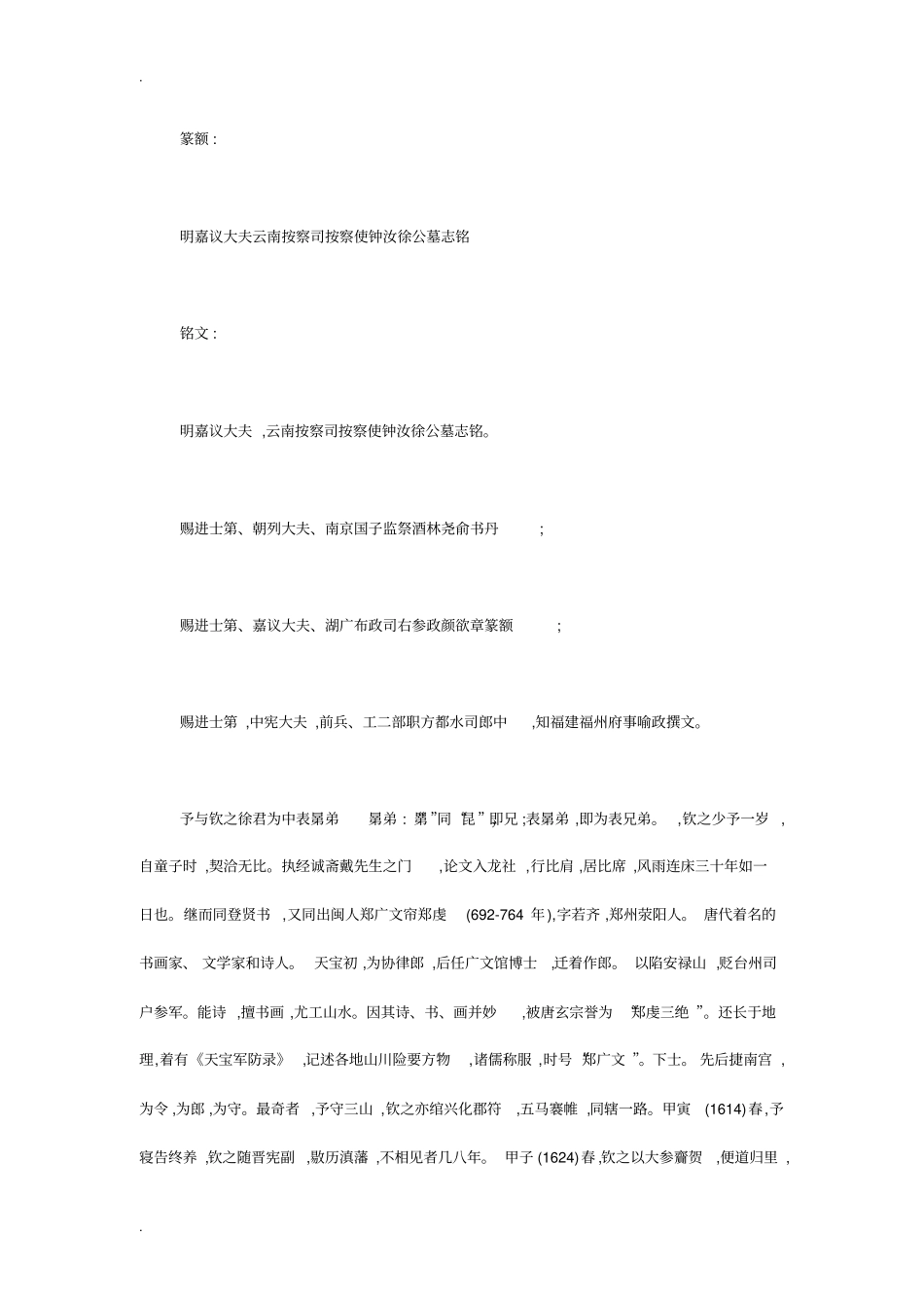 铜仁徐穆墓志铭考注以及文化价值_第2页