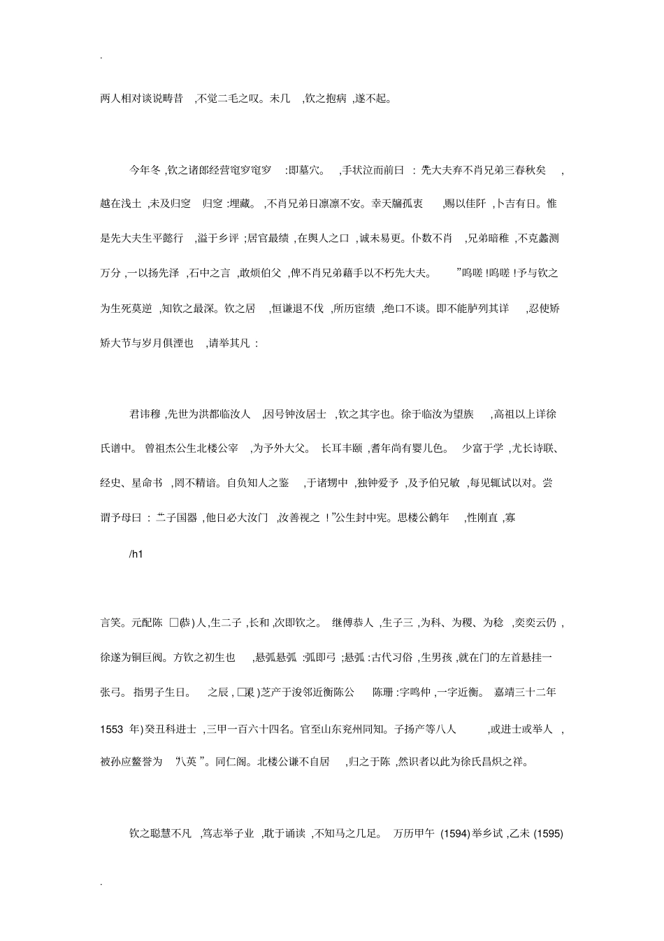 铜仁徐穆墓志铭考注以及文化价值_第3页