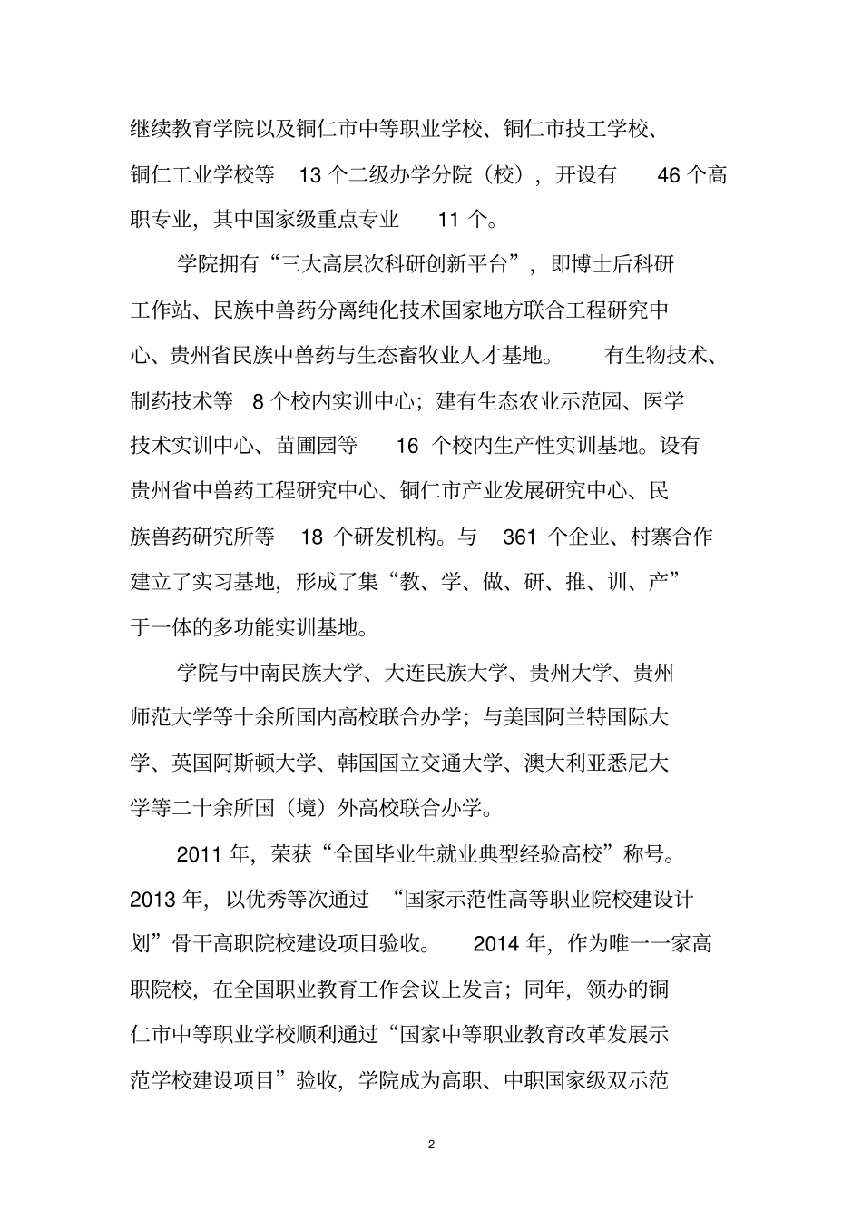 铜仁职业技术学院_第2页