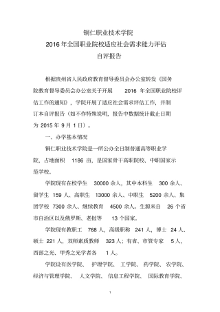 铜仁职业技术学院