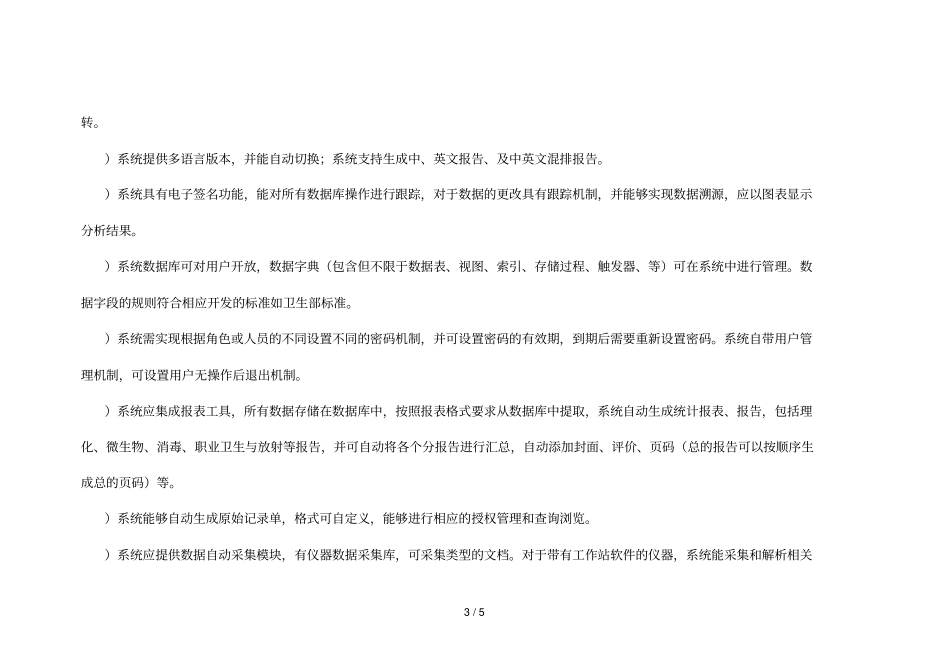 铜仁疾病预防控制中心试验室信息管理系统采购及安装项目_第3页