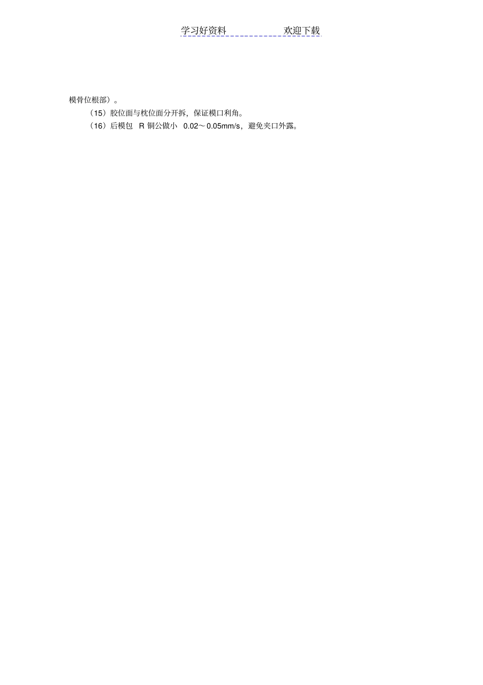 铜公拆分要点和经验总结重点_第3页