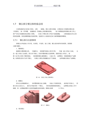 铜公拆分要点和经验总结重点