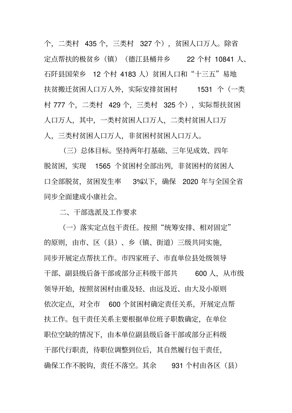 铜仁脱贫攻坚定点帮扶工作方案_第2页