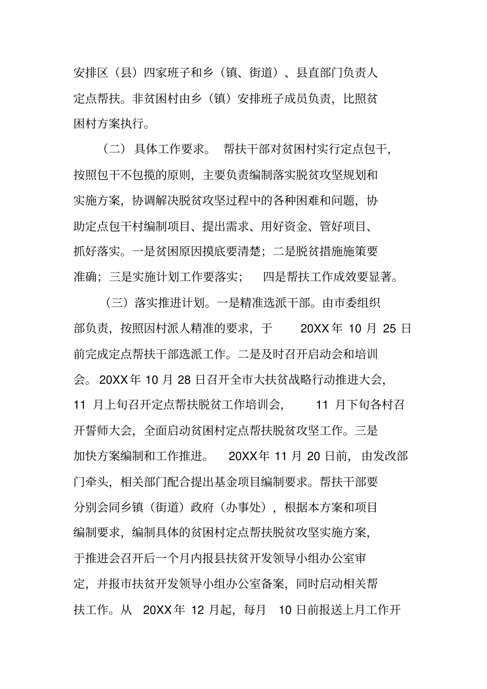 铜仁脱贫攻坚定点帮扶工作方案_第3页