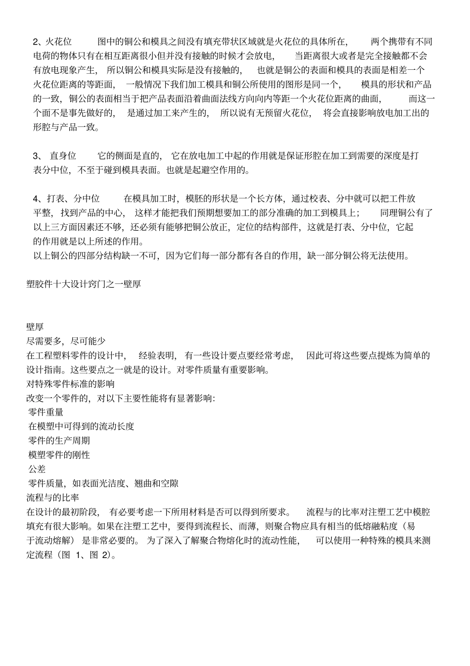 铜公的基础知识_第2页