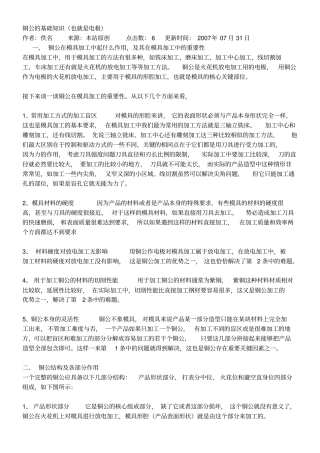 铜公的基础知识