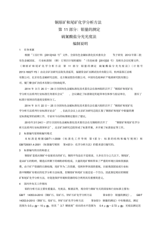 铜原矿和尾矿化学分析方法第11部分钼量的测定硫氰酸盐分光光度法