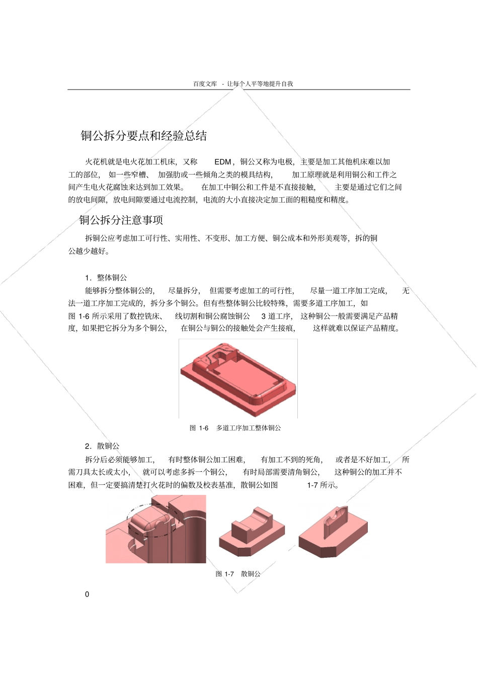 铜公拆分工艺流程_第1页