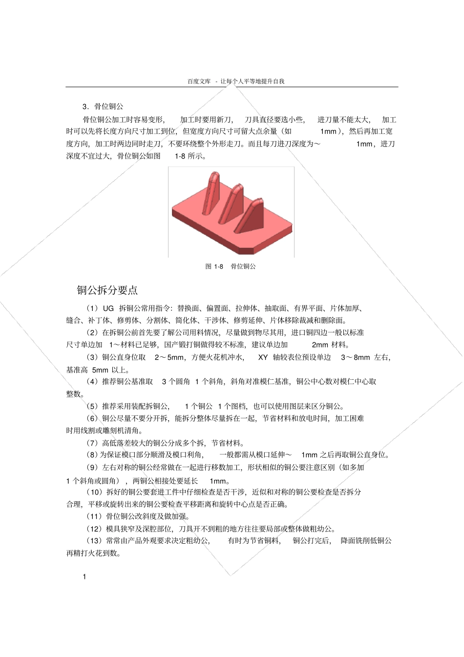 铜公拆分工艺流程_第2页