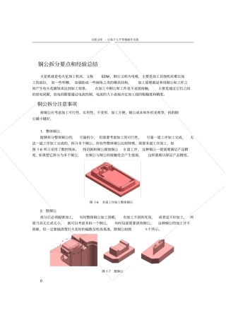 铜公拆分工艺流程