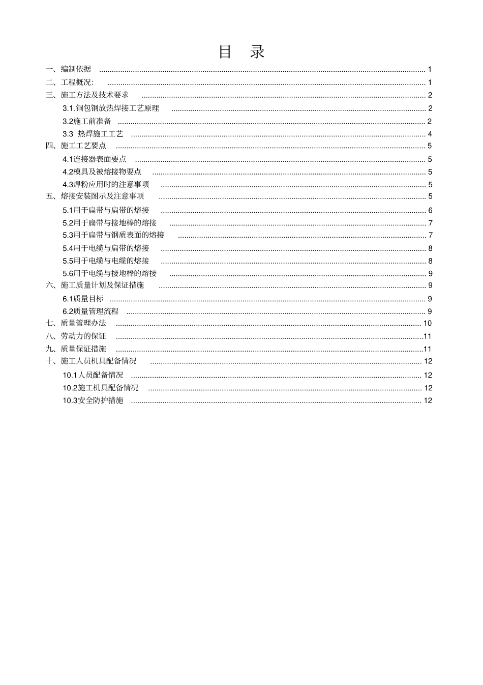 铜包钢接地铜接地专项施工方案_第3页