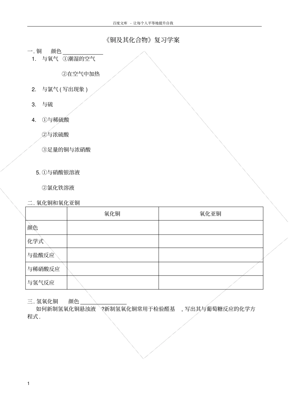 铜及其化合物复习学案_第1页