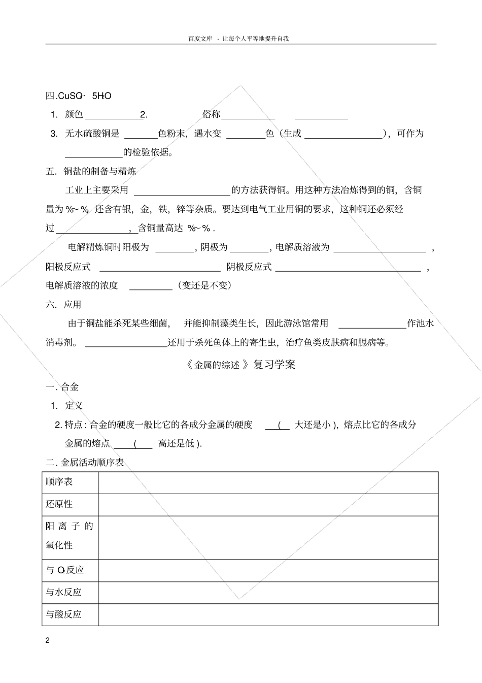 铜及其化合物复习学案_第2页