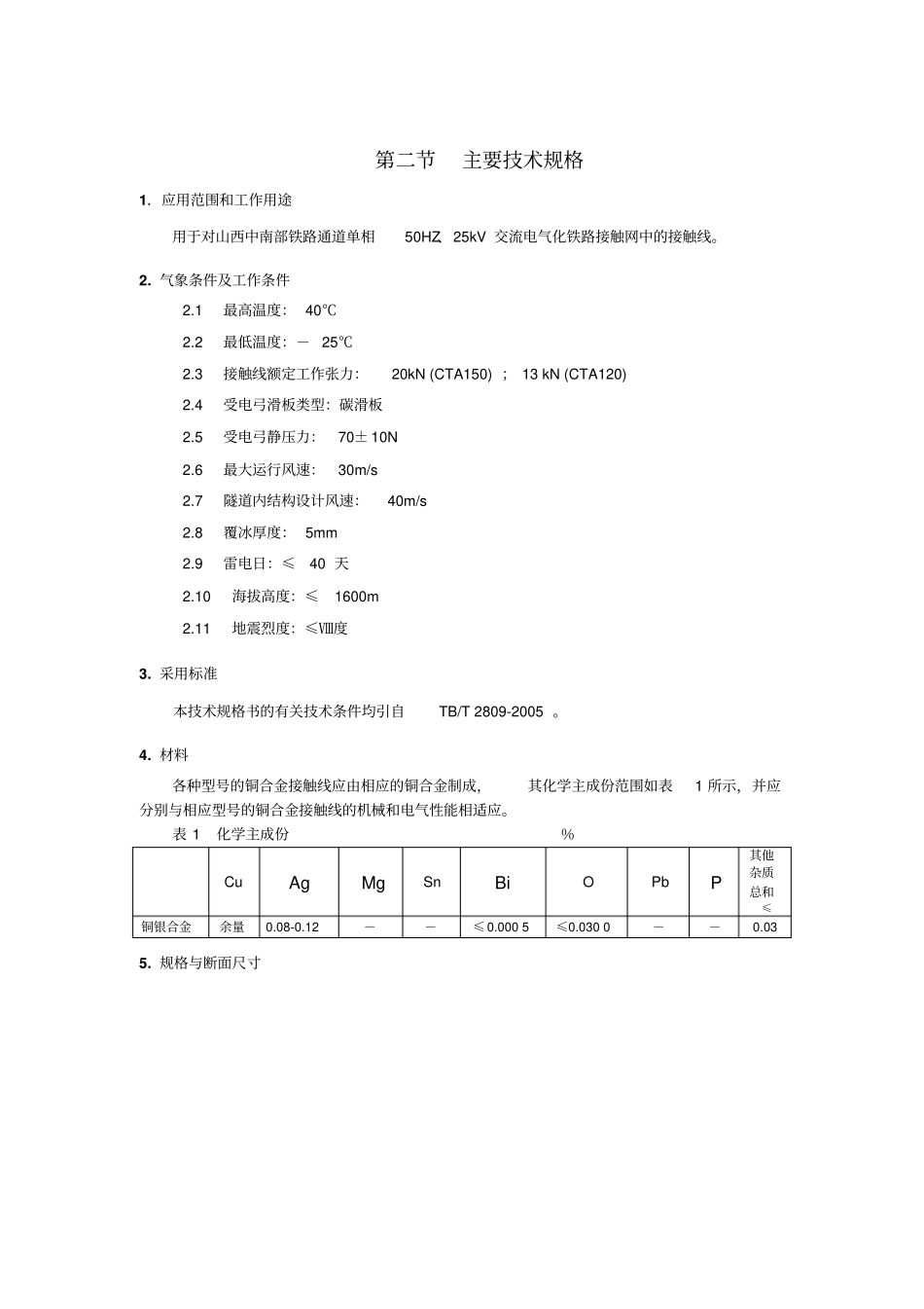 铜合金接触线_第2页
