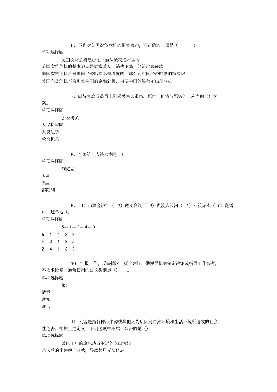 铜山2017年事业单位招聘考试真题及答案解析【考试版】-事业单位真题_第2页