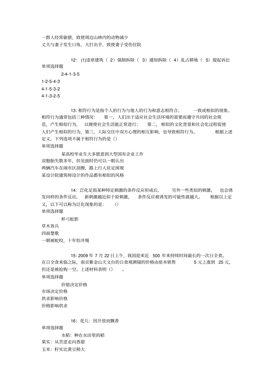 铜山2017年事业单位招聘考试真题及答案解析【考试版】-事业单位真题_第3页