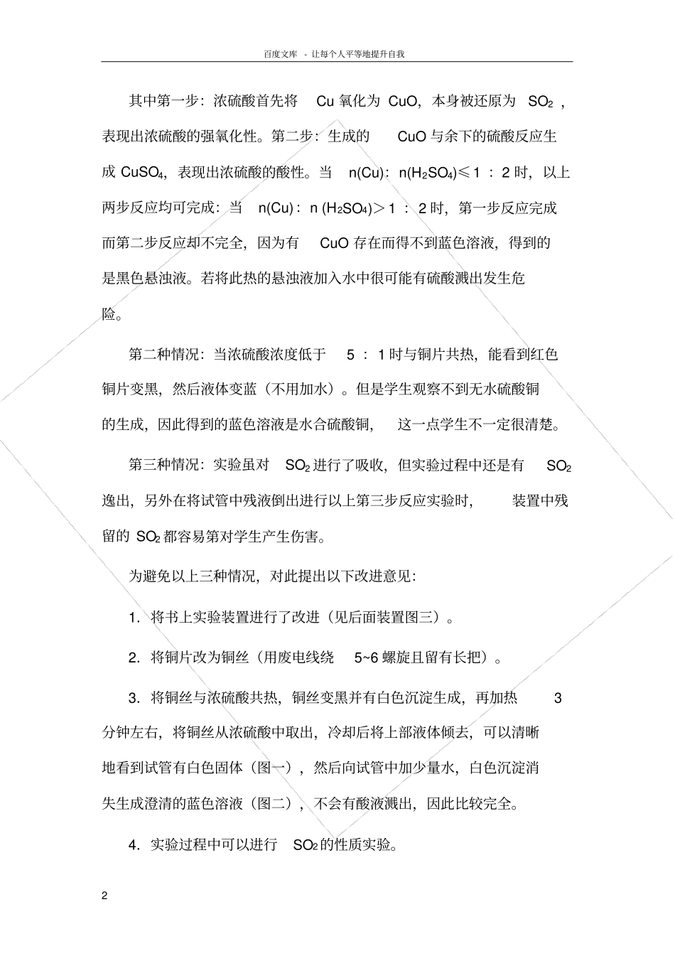 铜和浓硫酸反应的演示改进设计_第2页