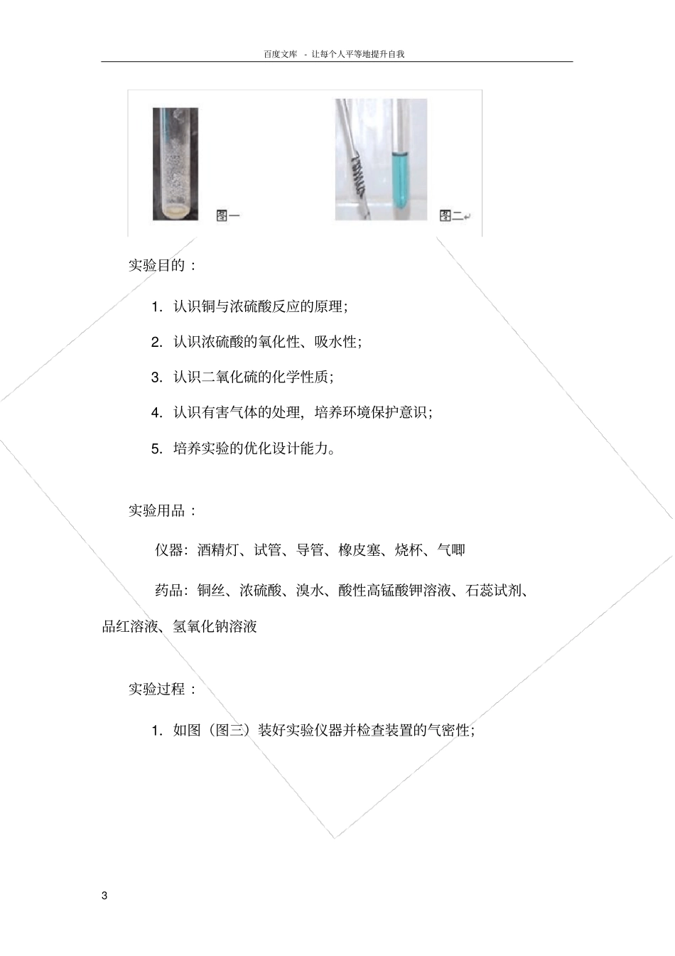 铜和浓硫酸反应的演示改进设计_第3页