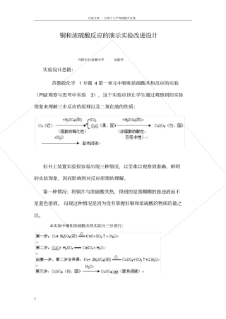 铜和浓硫酸反应的演示改进设计