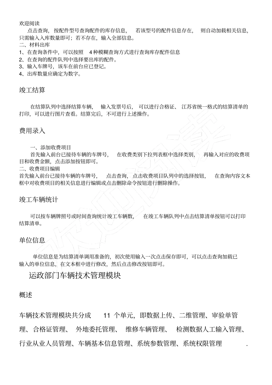 铜山车辆技术管理系统用户手册_第2页